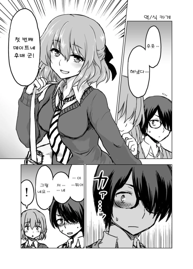 유감스러운 선배.Manga - 이미지 12