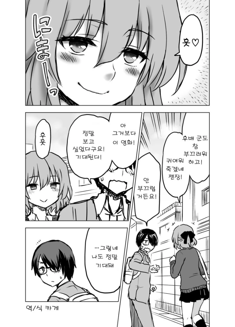 유감스러운 선배.Manga - 이미지 13