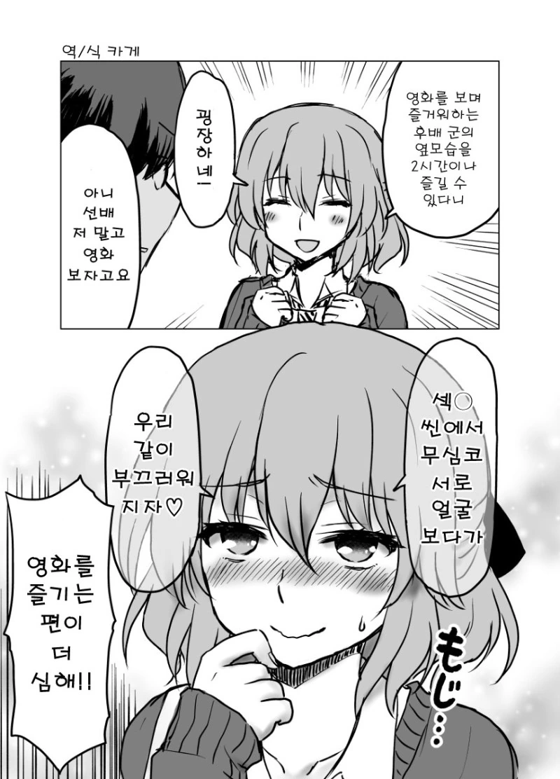 유감스러운 선배.Manga - 이미지 14