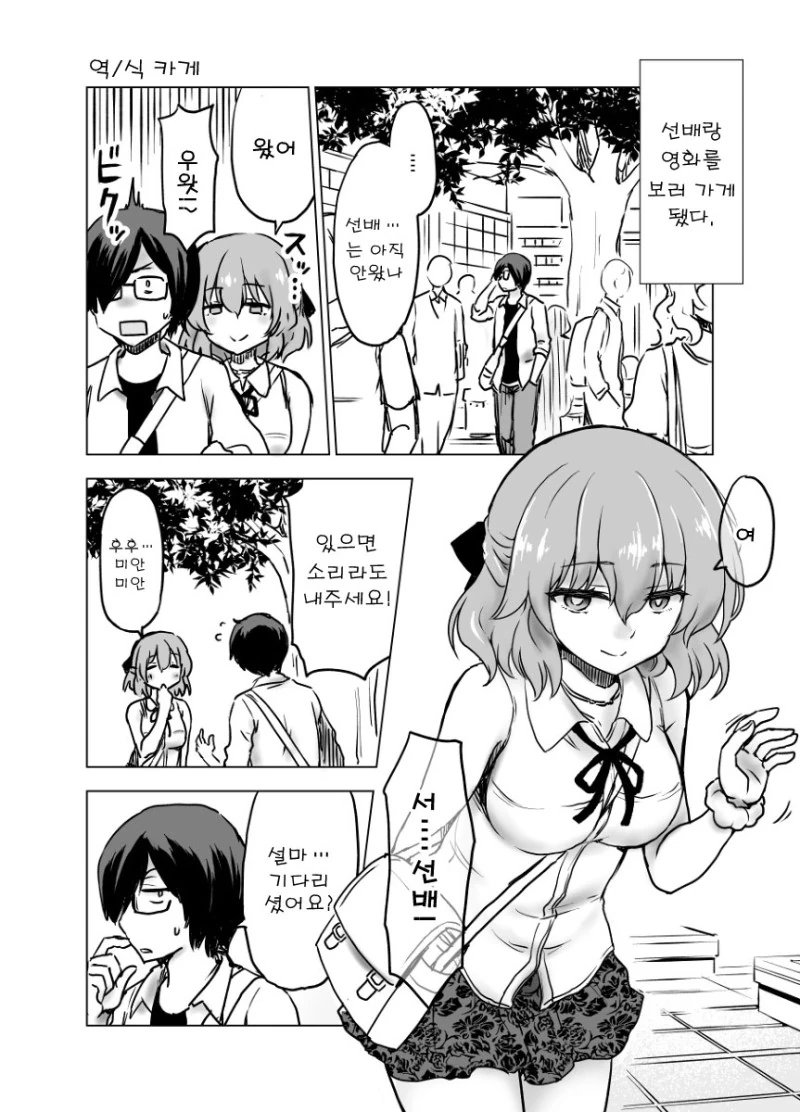 유감스러운 선배.Manga - 이미지 15