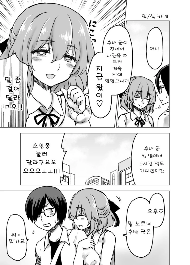 유감스러운 선배.Manga - 이미지 16