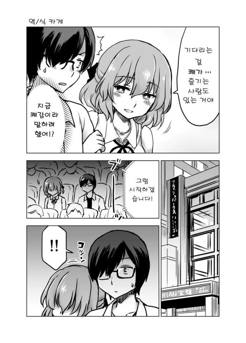유감스러운 선배.Manga - 이미지 17