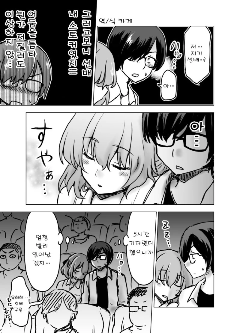 유감스러운 선배.Manga - 이미지 18