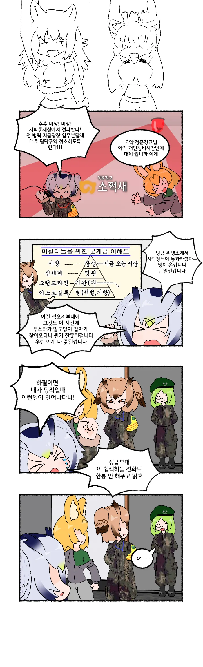 서벌병장이 신병 챙겨주는 만화.manwha