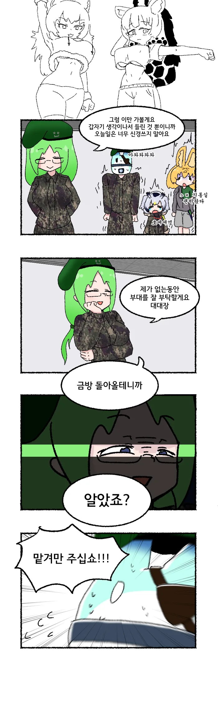 서벌병장이 신병 챙겨주는 만화.manwha - 이미지 2