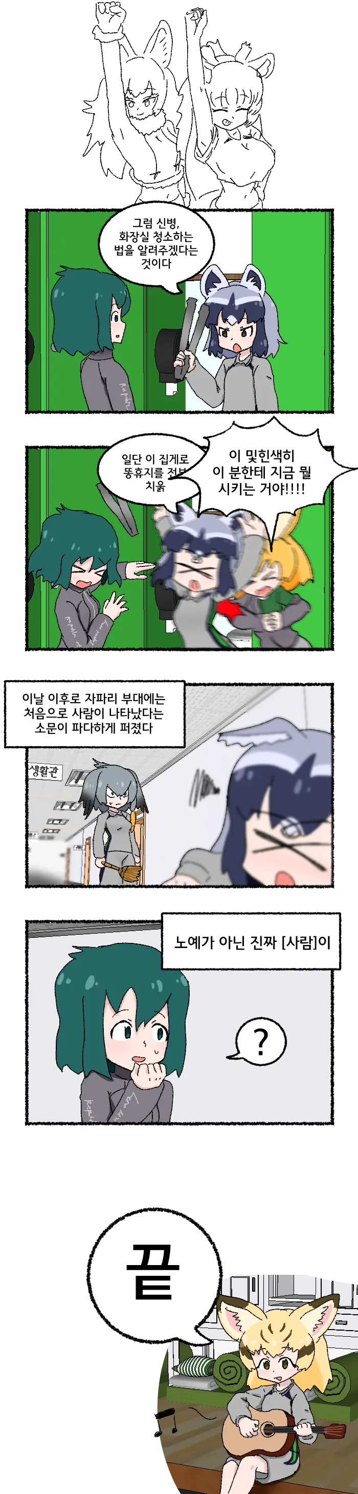 서벌병장이 신병 챙겨주는 만화.manwha - 이미지 4