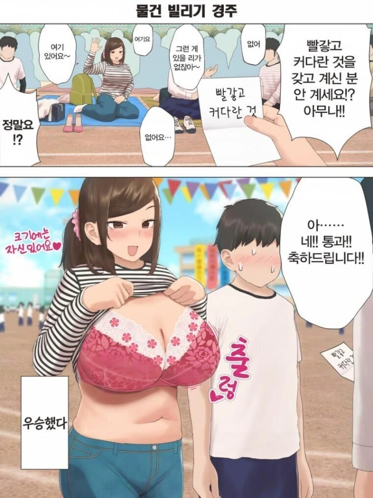 운동회에서 생긴일.manhwa