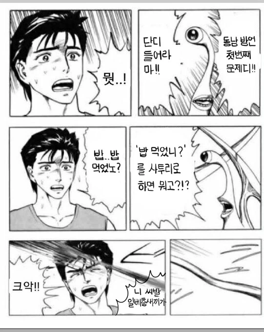 사투리 검증당하는 만화