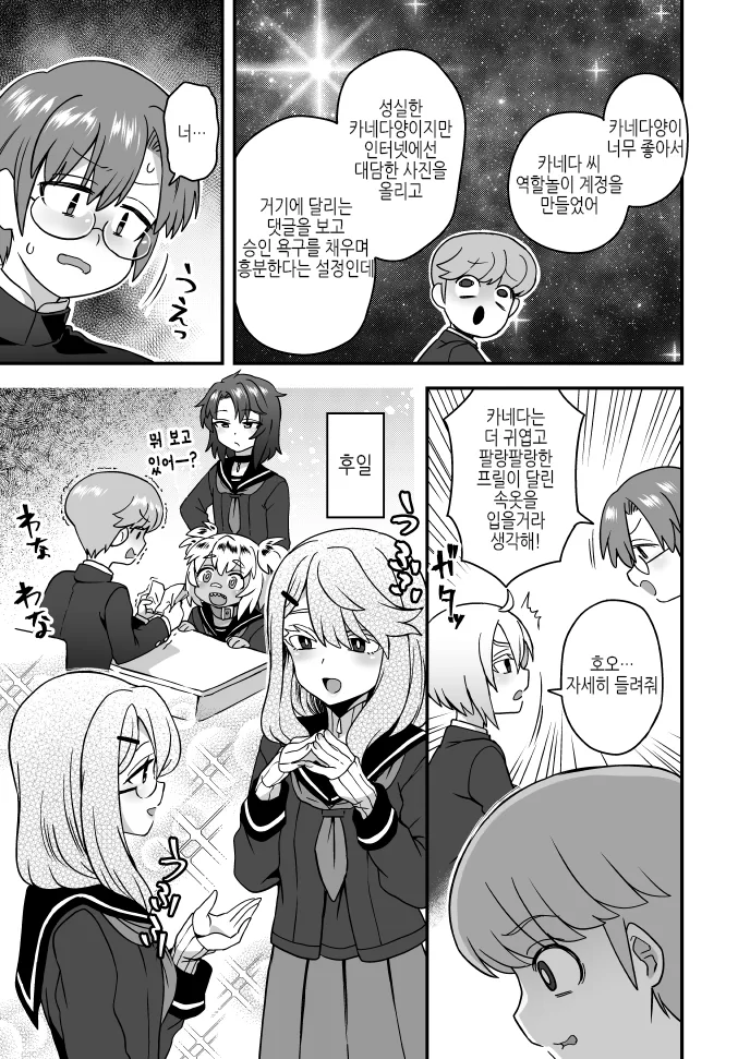 호모)좋아하는 사람 manga - 이미지 2