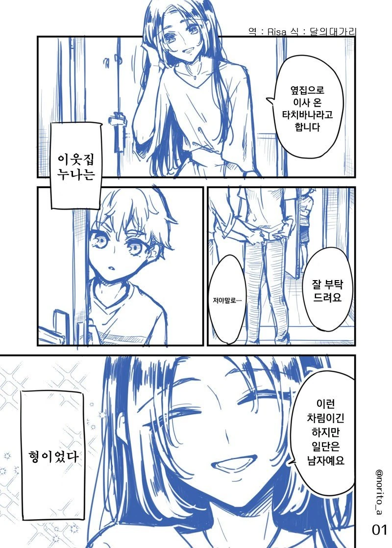 이웃집누나는 사실 X이었던.manga