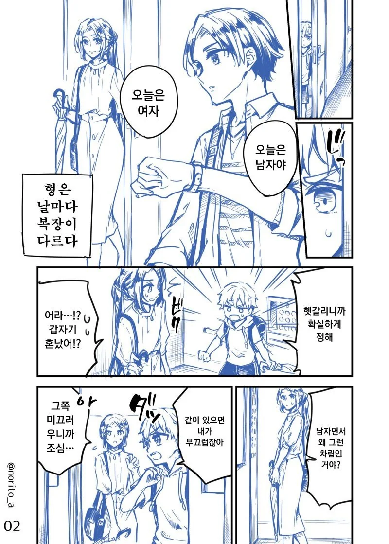 이웃집누나는 사실 X이었던.manga - 이미지 2