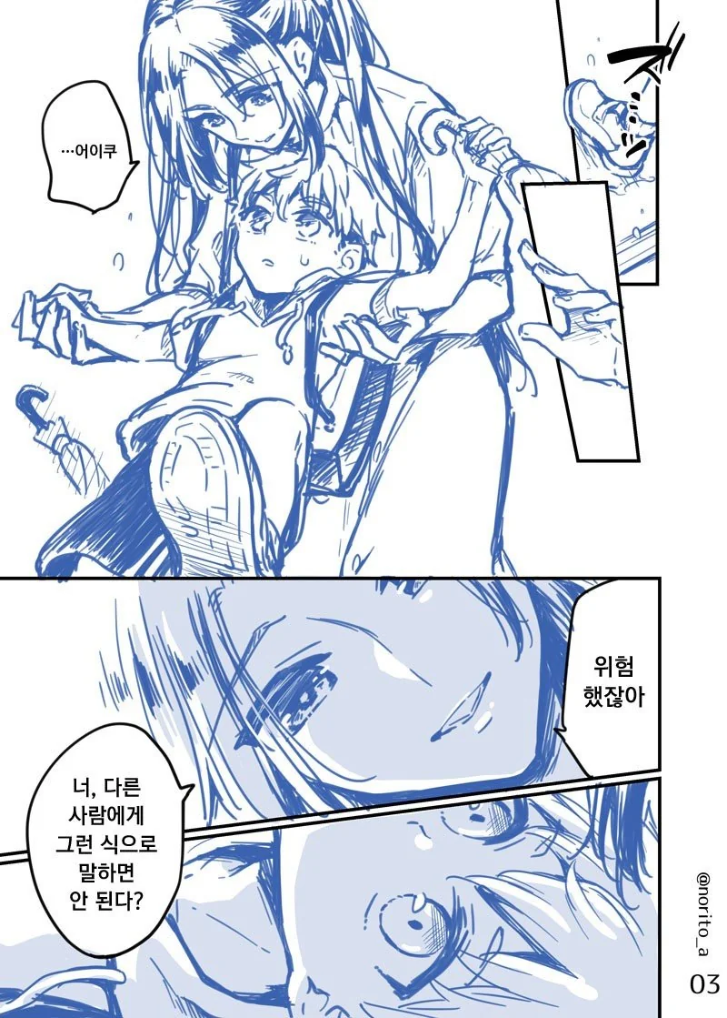 이웃집누나는 사실 X이었던.manga - 이미지 3