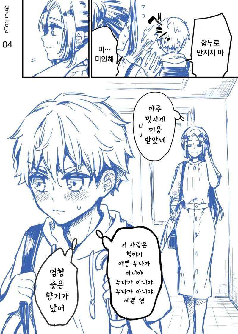 이웃집누나는 사실 X이었던.manga - 이미지 4