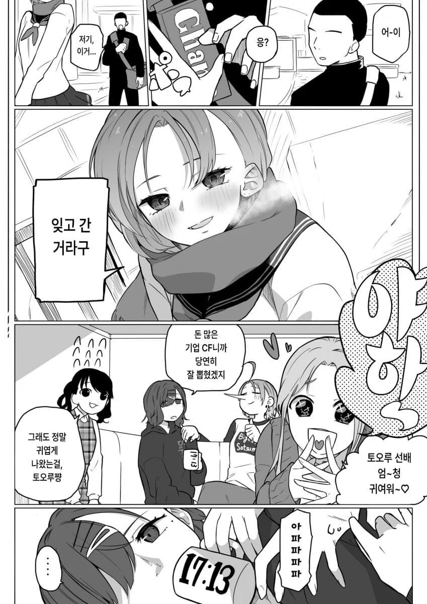 @] 놀림받는 또ㅡ르.manhwa