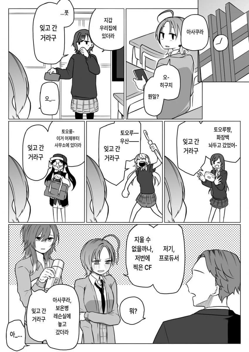 @] 놀림받는 또ㅡ르.manhwa - 이미지 2