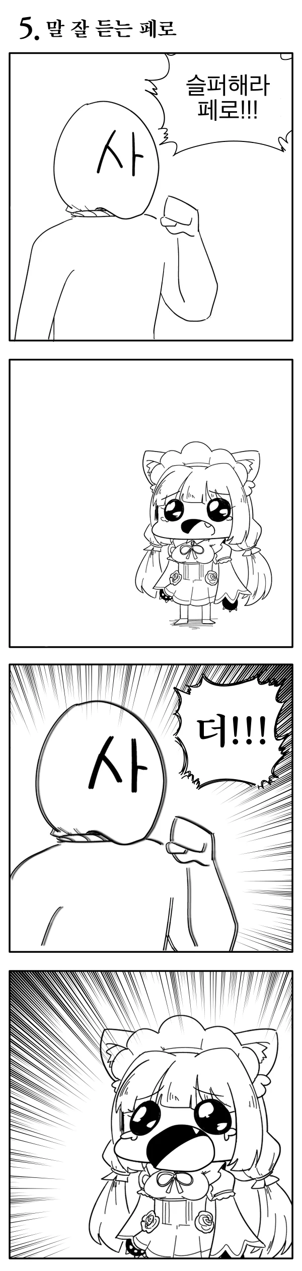 라오진) 페로로 4컷만화.manga