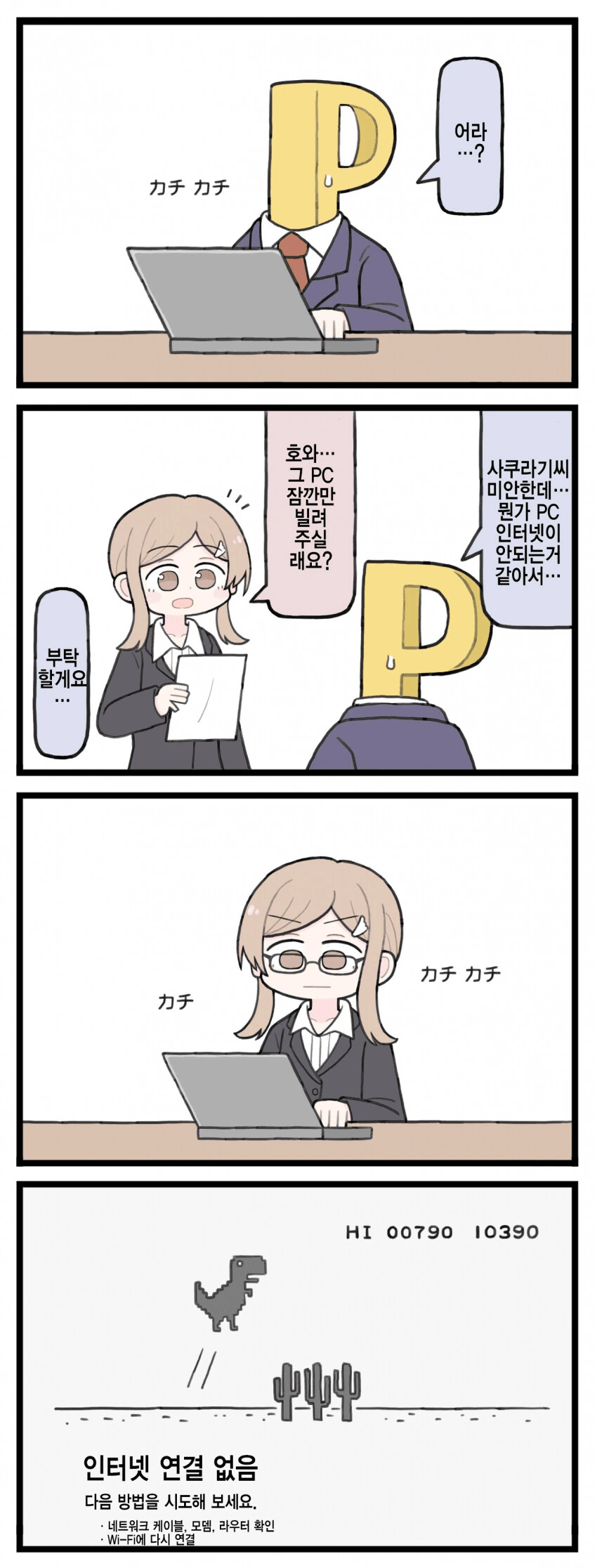 @) 프로듀서에게 인터넷이 안되는 pc를 빌린 마노.manga