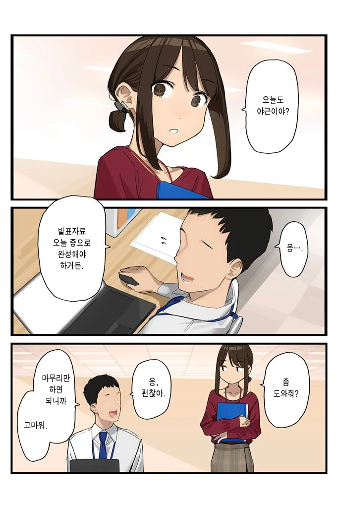 초딩처럼 연애하는 순애 만화