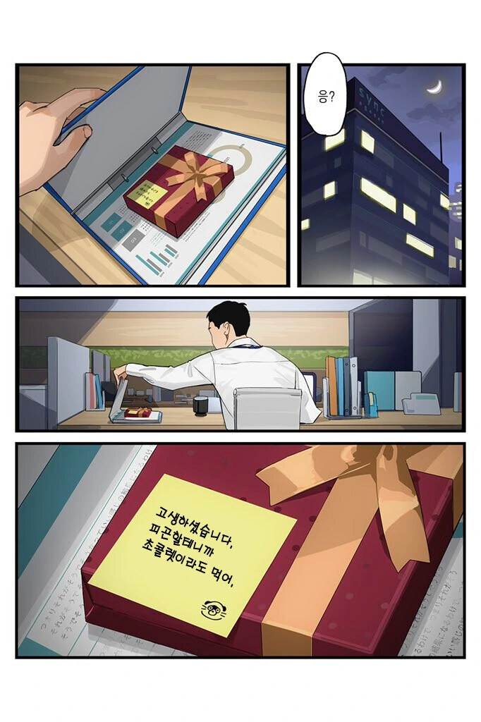 초딩처럼 연애하는 순애 만화 - 이미지 3