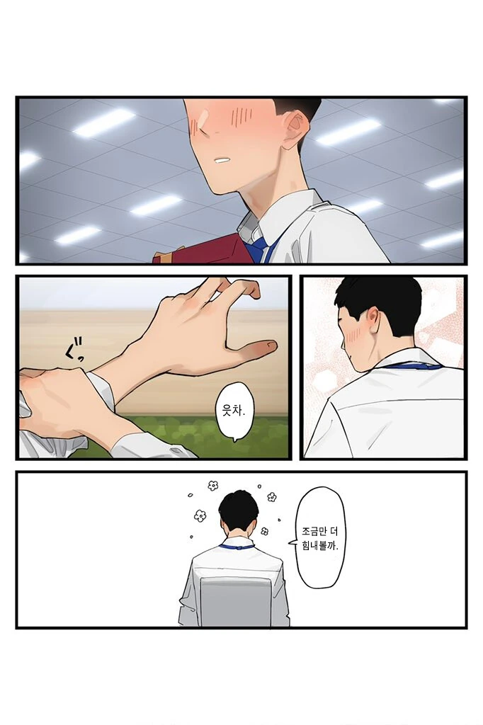 초딩처럼 연애하는 순애 만화 - 이미지 4