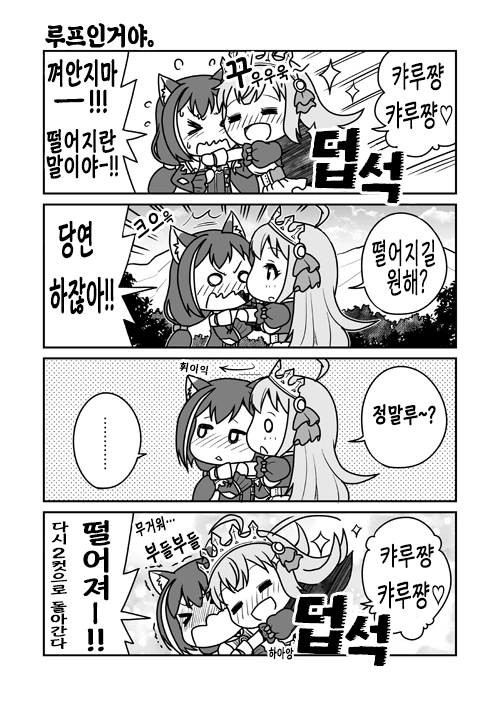 프리코네) 페코x캬루의 무한 ㅂㅂ.manga