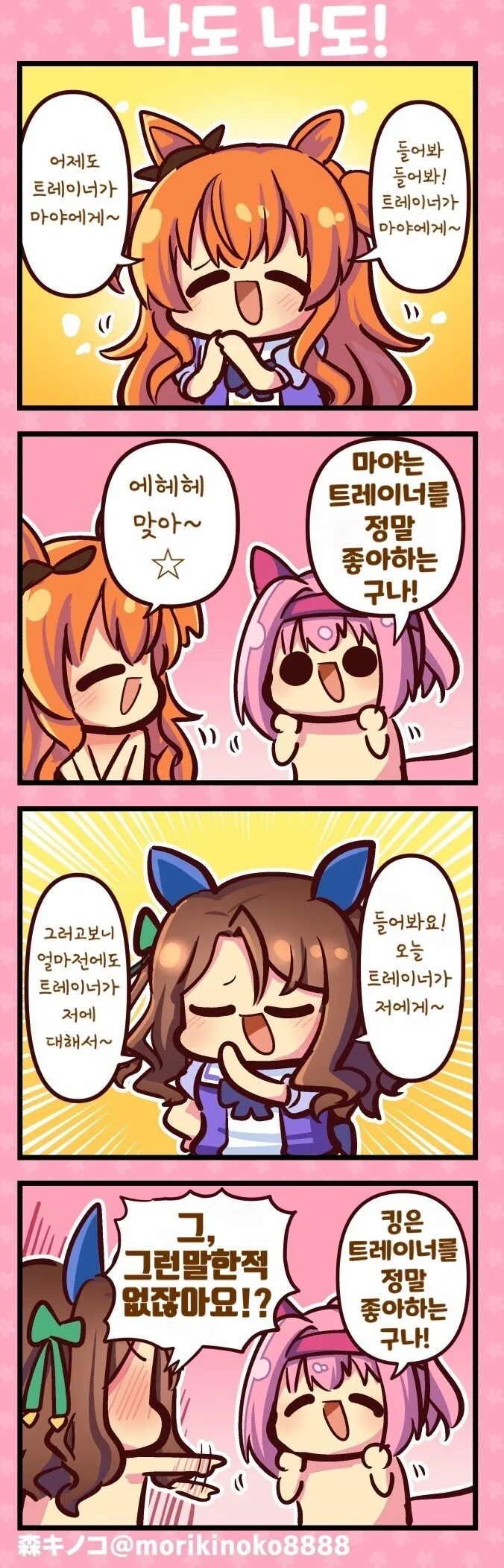 말딸)(핫산) 하루우라라와 걸즈토크야!.manhwa