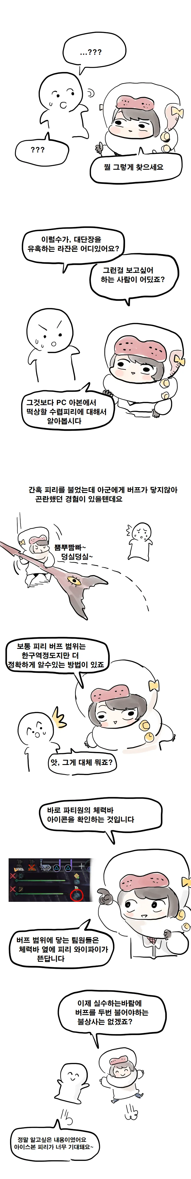 몬헌)ㅇㅎ) 대단장을 유혹하는 라잔 만화.manwha - 이미지 2