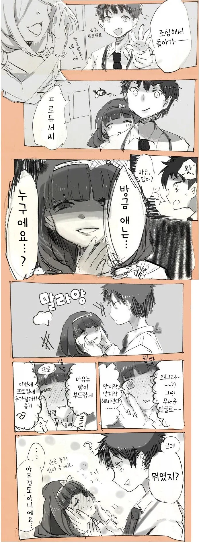 @) 마유 방어력이 너무 약한 manga