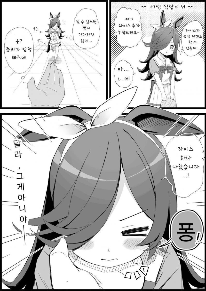[말딸] 밥줘.manhwa
