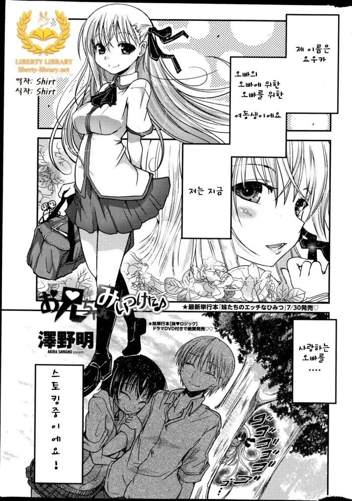 여동생이 오빠 스토킹하는 만화.manga