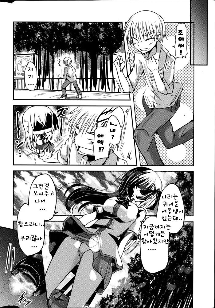 여동생이 오빠 스토킹하는 만화.manga - 이미지 4