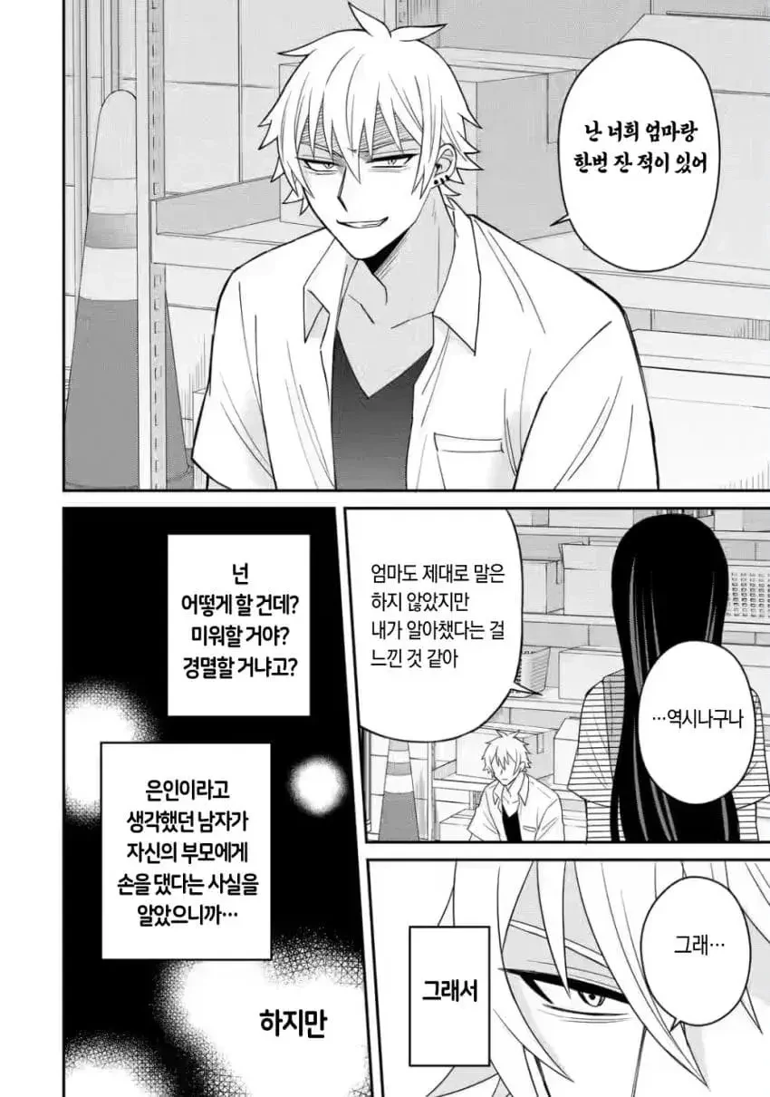 여친 엄마에게 효도하는 금태양 manhwa