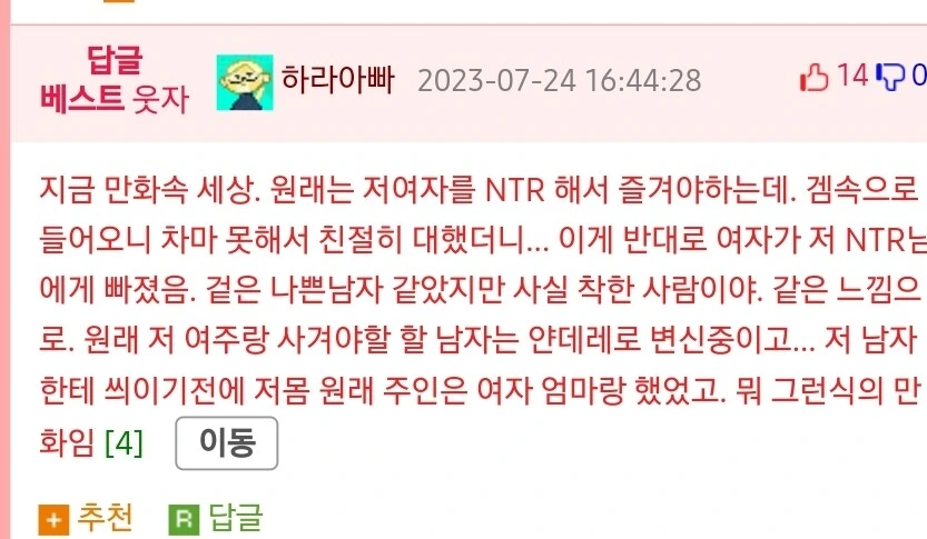 여친 엄마에게 효도하는 금태양 manhwa - 이미지 5