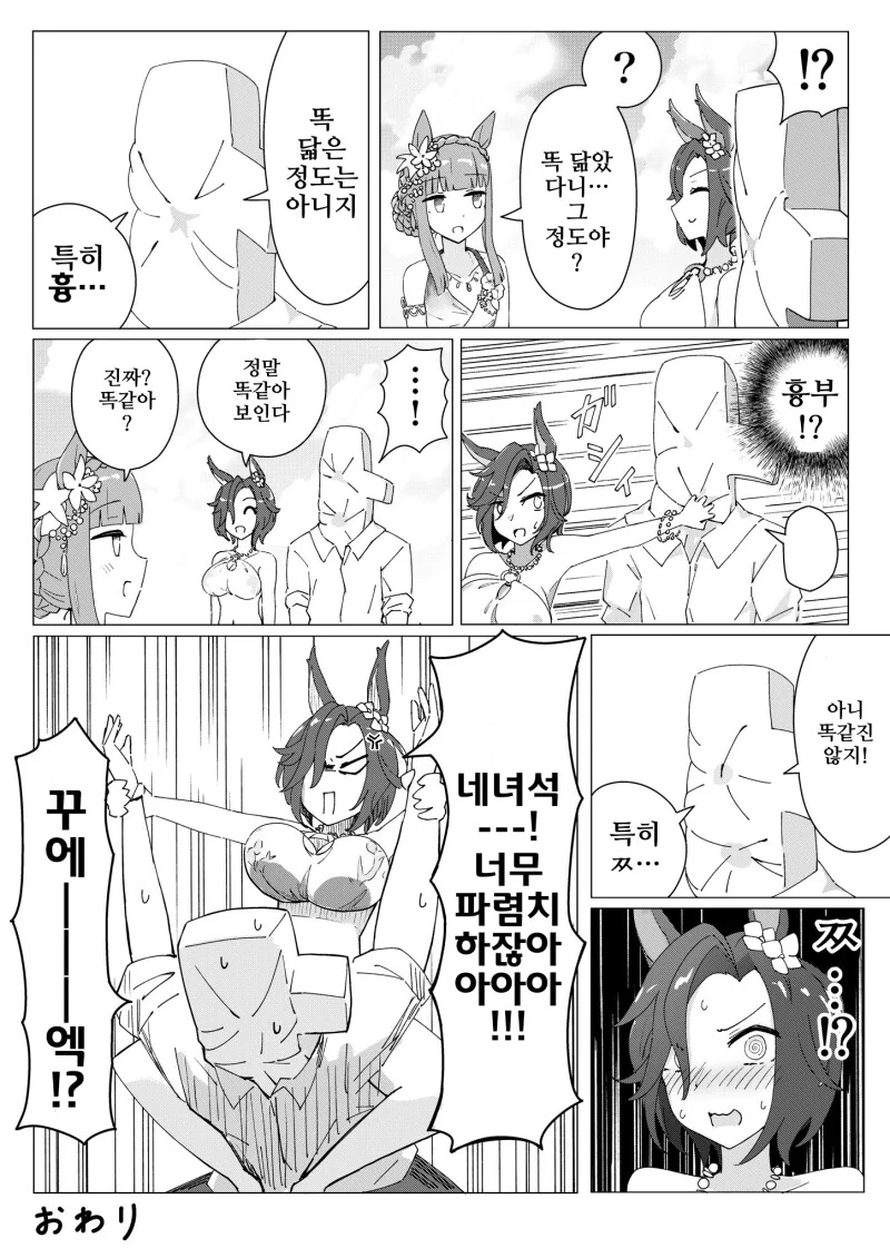 말딸) 다른거 같은데 특히 가ㅅ.. 만화 - 이미지 2