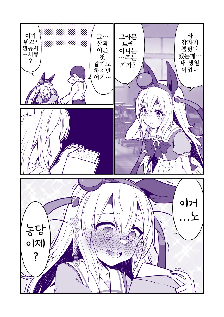 말딸, 핫산)타마짱 생일 축하해(번외편).manhwa