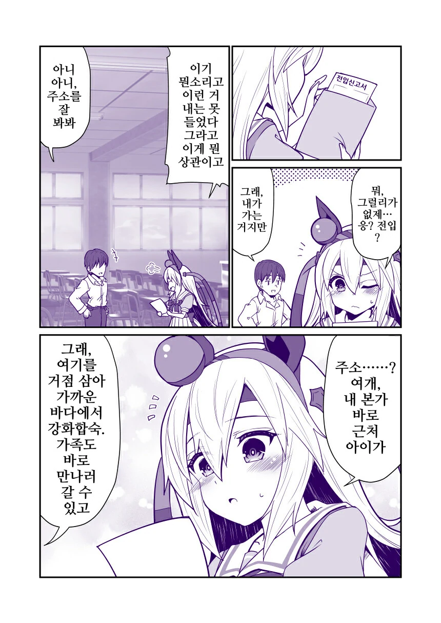 말딸, 핫산)타마짱 생일 축하해(번외편).manhwa - 이미지 2