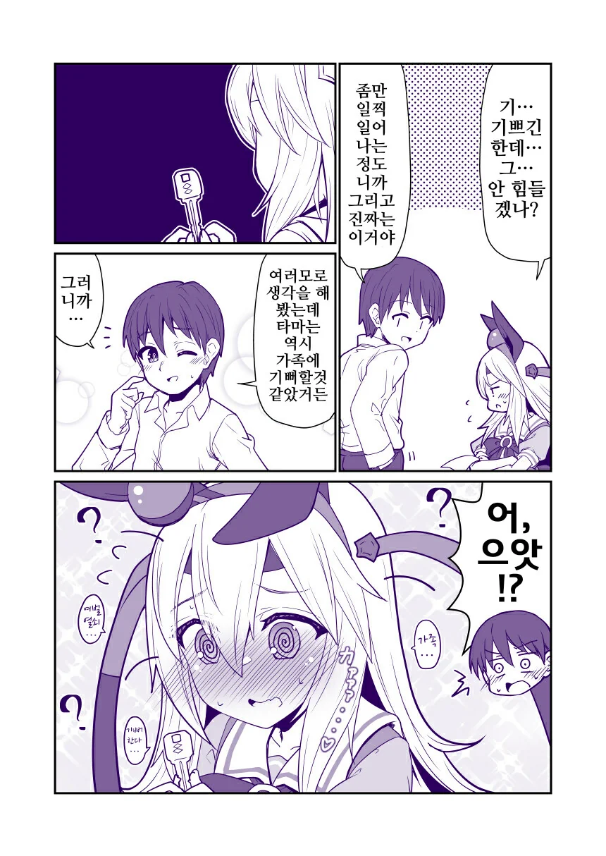 말딸, 핫산)타마짱 생일 축하해(번외편).manhwa - 이미지 3