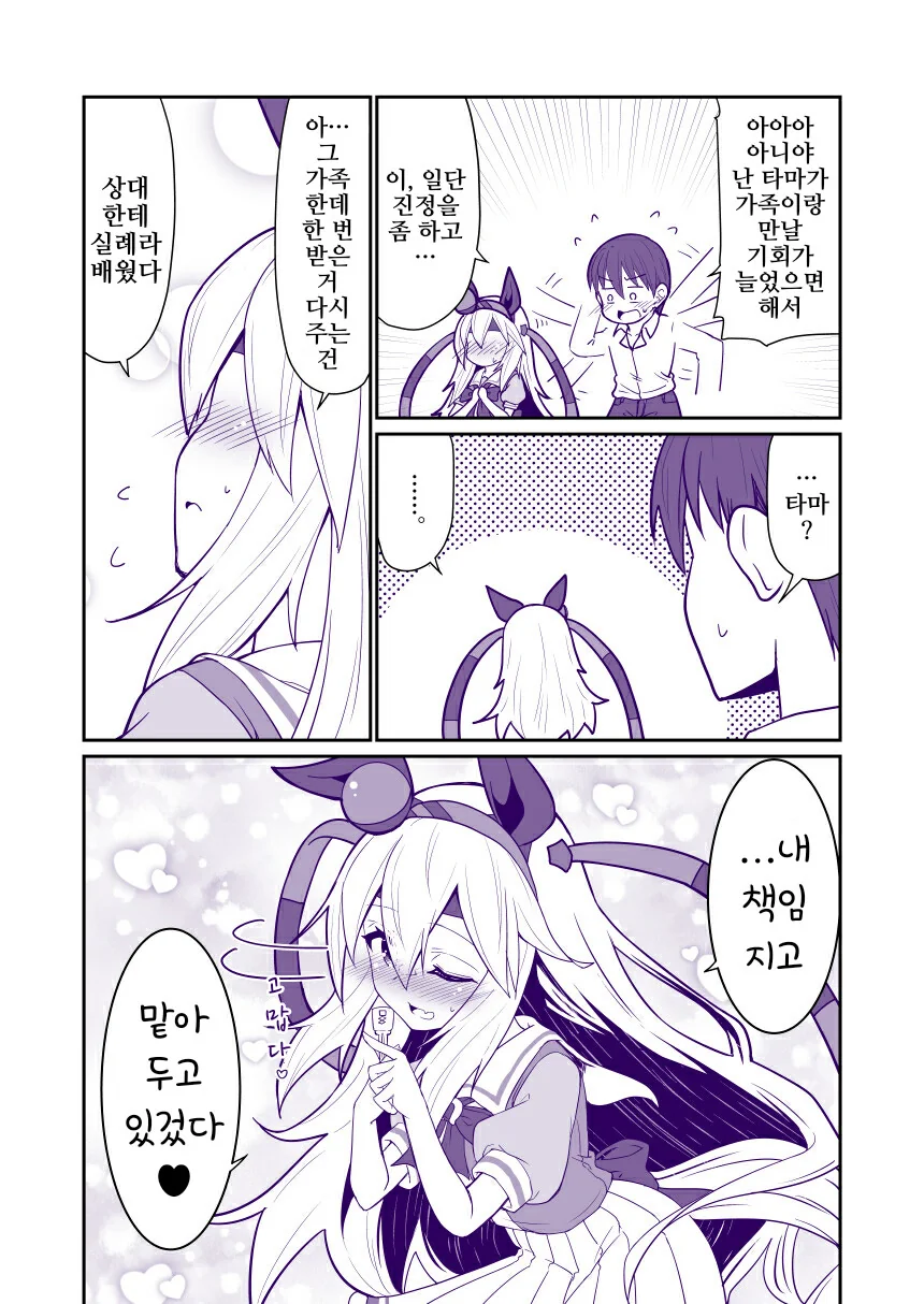 말딸, 핫산)타마짱 생일 축하해(번외편).manhwa - 이미지 4
