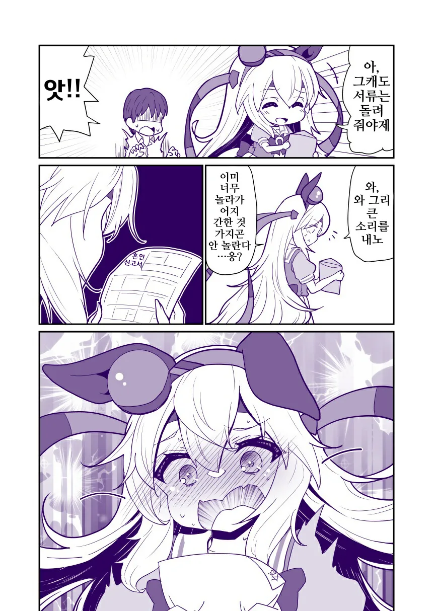 말딸, 핫산)타마짱 생일 축하해(번외편).manhwa - 이미지 5