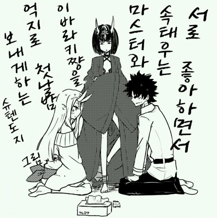 [fgo]이바라키와 첫날밤 보내는 만화 - 이미지 2