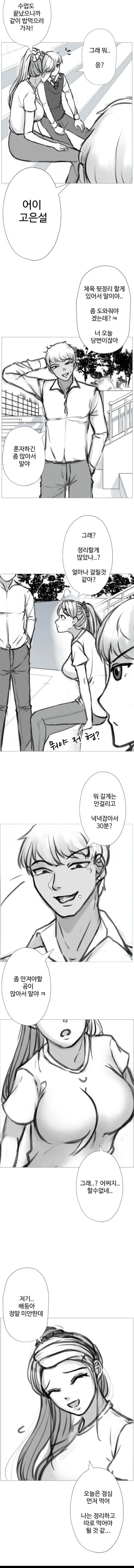 금태양이랑 가려는 누나를 못가게하는 만화.manhwa