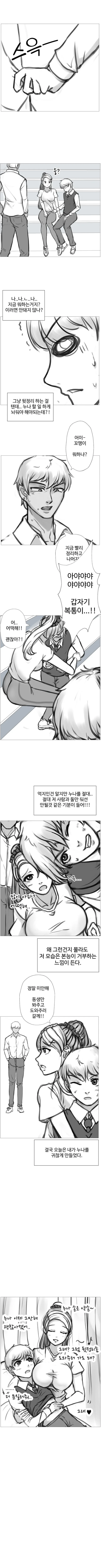 금태양이랑 가려는 누나를 못가게하는 만화.manhwa - 이미지 2