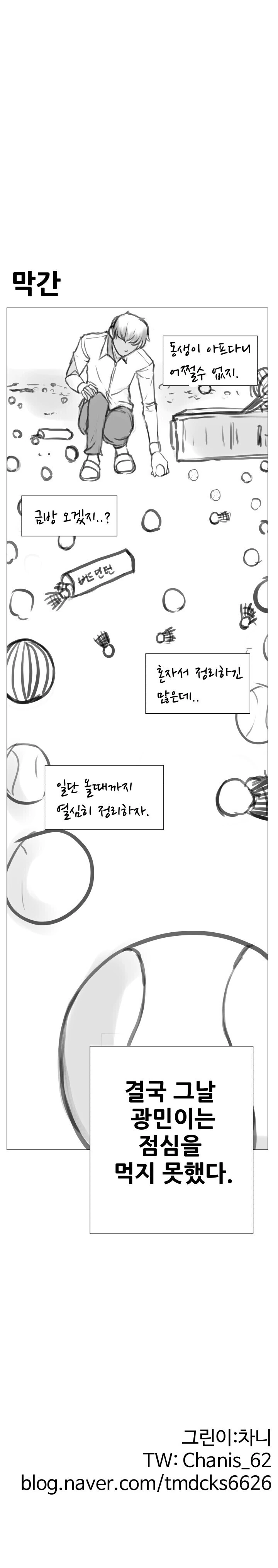 금태양이랑 가려는 누나를 못가게하는 만화.manhwa - 이미지 3