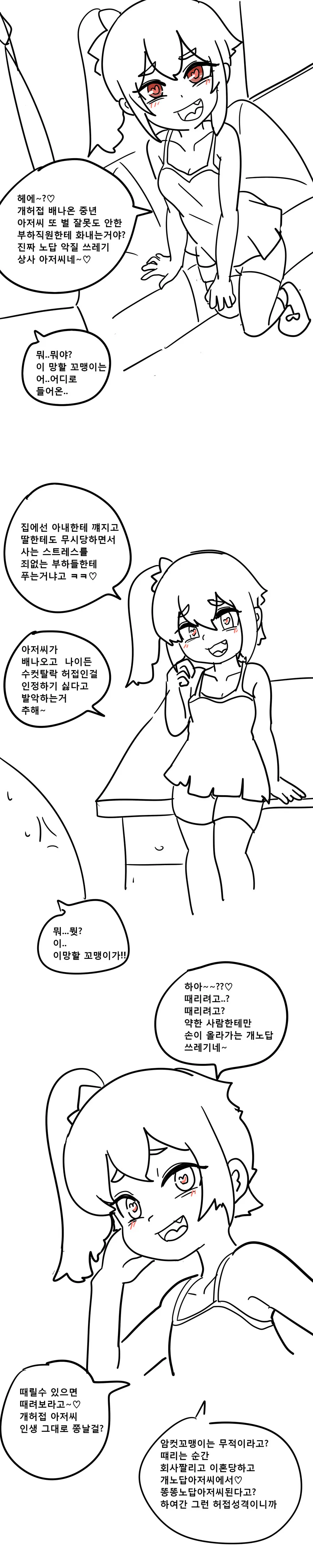 하루에 5분 ㅁㅅㄱㅋ로 변신하는 능력.manhwa - 이미지 2