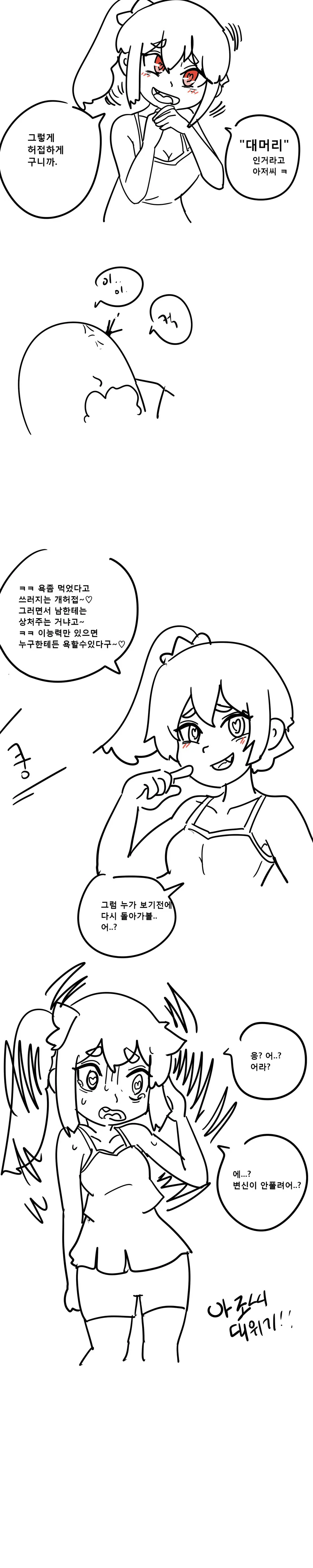 하루에 5분 ㅁㅅㄱㅋ로 변신하는 능력.manhwa - 이미지 3