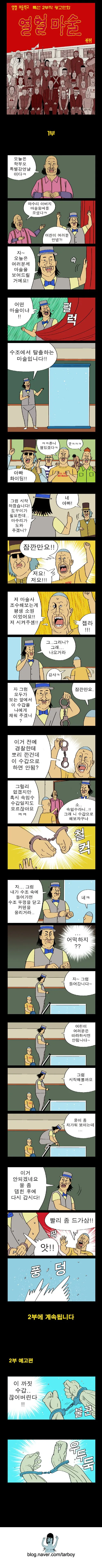 공포의 광고 만화.manga