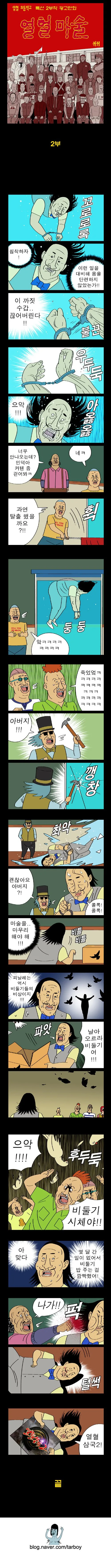 공포의 광고 만화.manga - 이미지 2