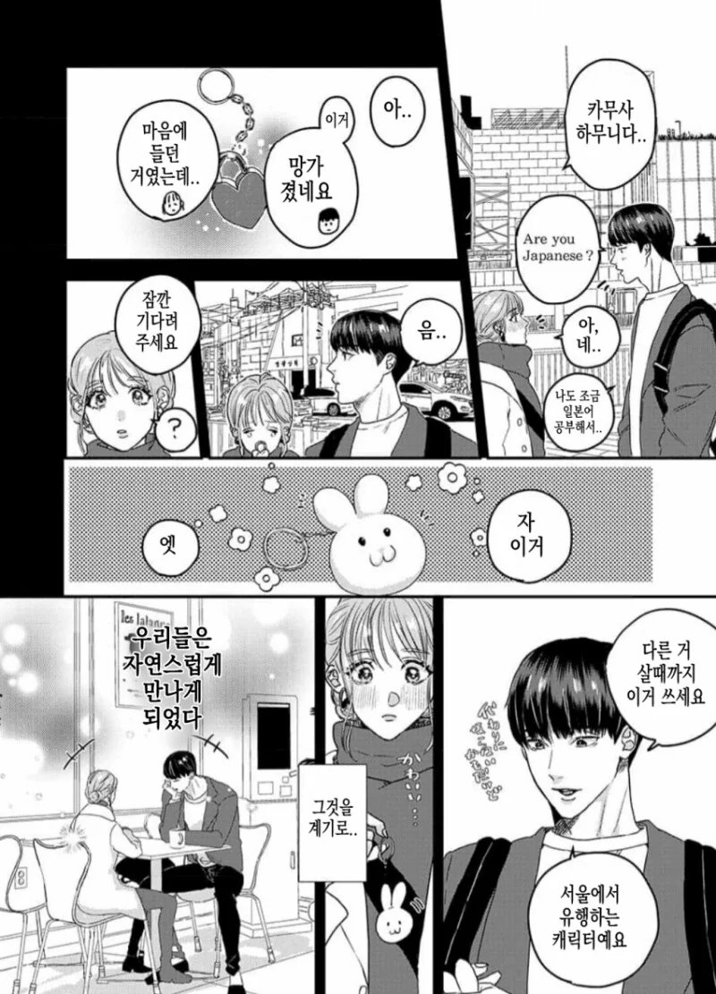 한국인이 일본 만화에 독을 풀었다.manga - 이미지 2