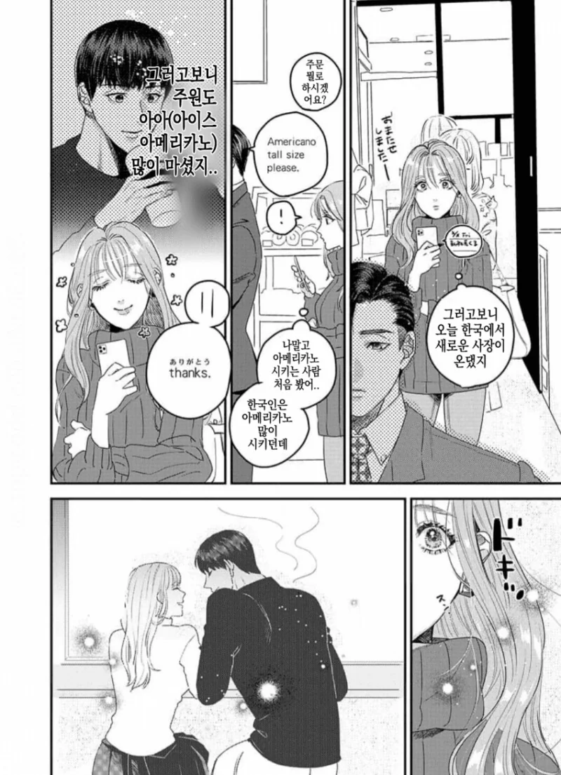 한국인이 일본 만화에 독을 풀었다.manga - 이미지 4