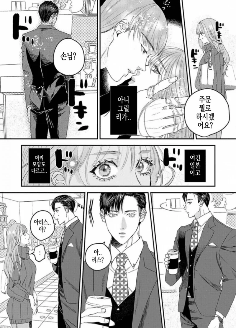 한국인이 일본 만화에 독을 풀었다.manga - 이미지 5